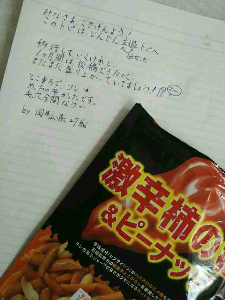 筆談するトピ。