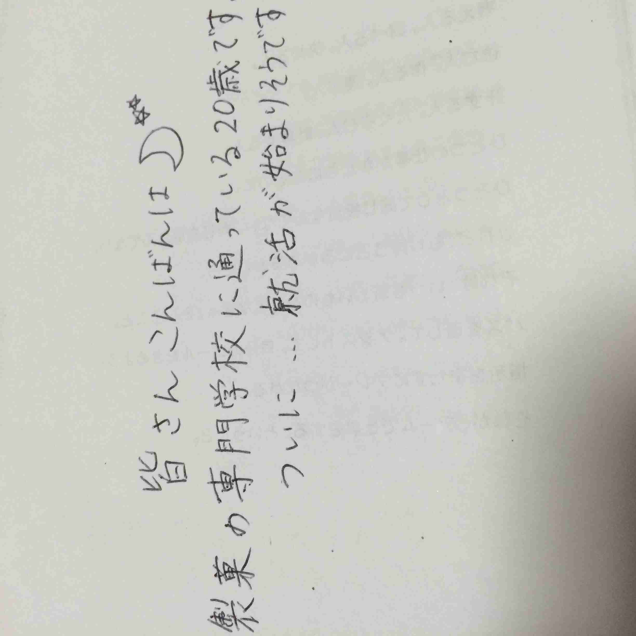 筆談するトピ。
