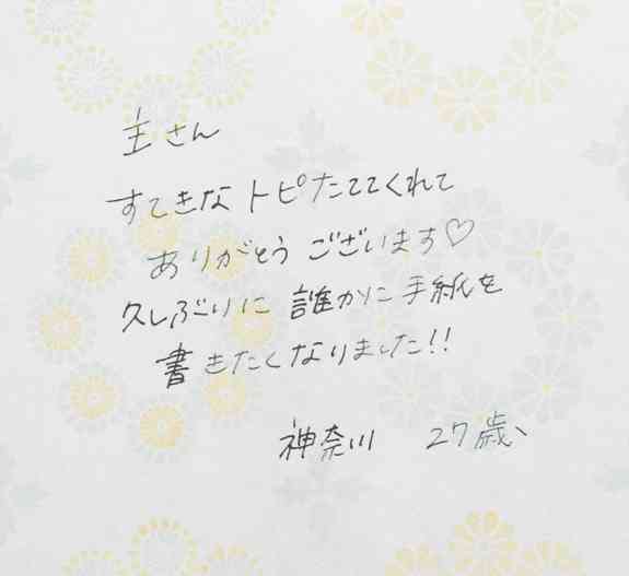 筆談するトピ。