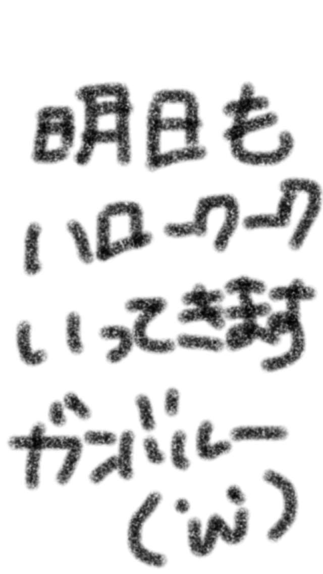筆談するトピ。