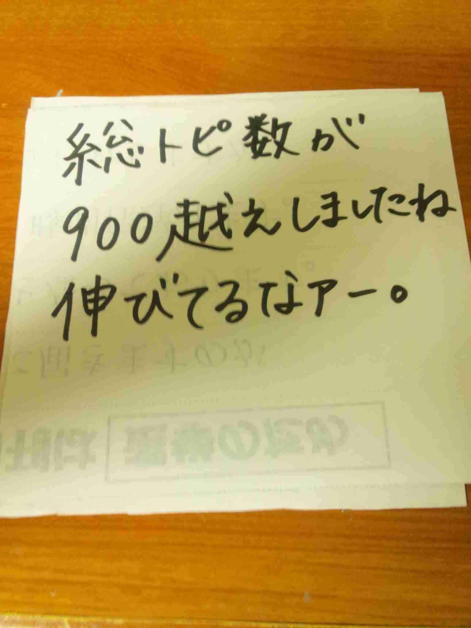 筆談するトピ。