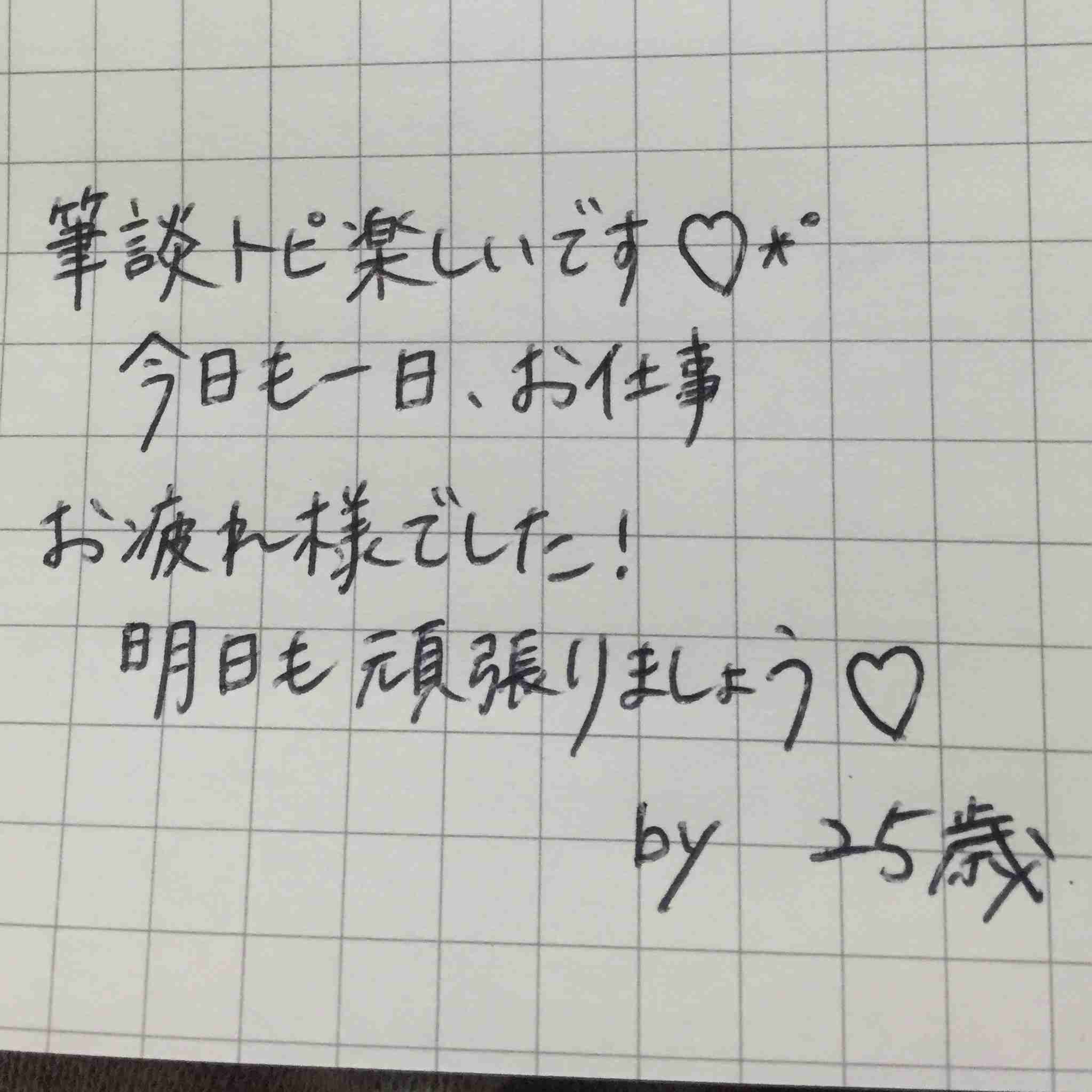筆談するトピ。