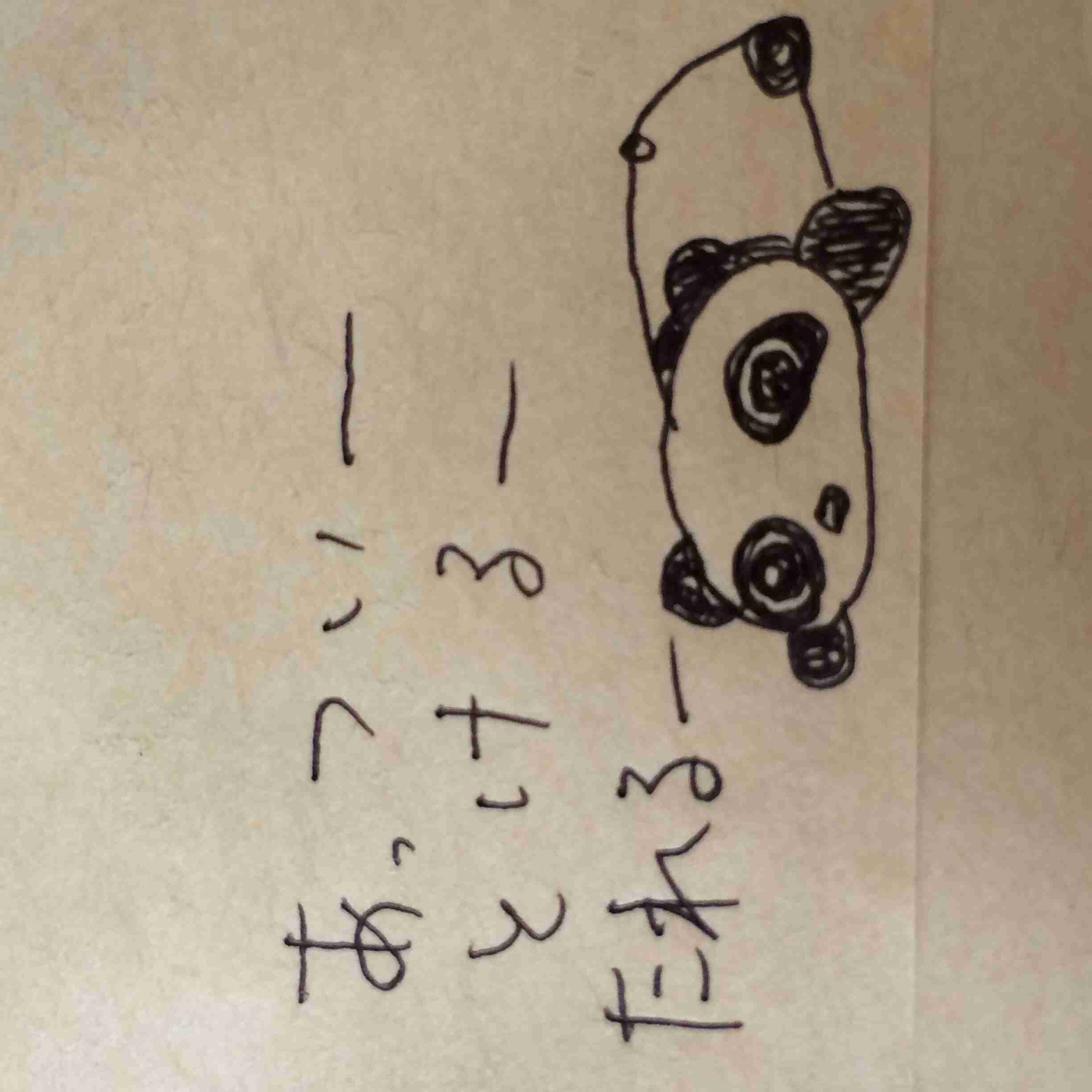 筆談するトピ。