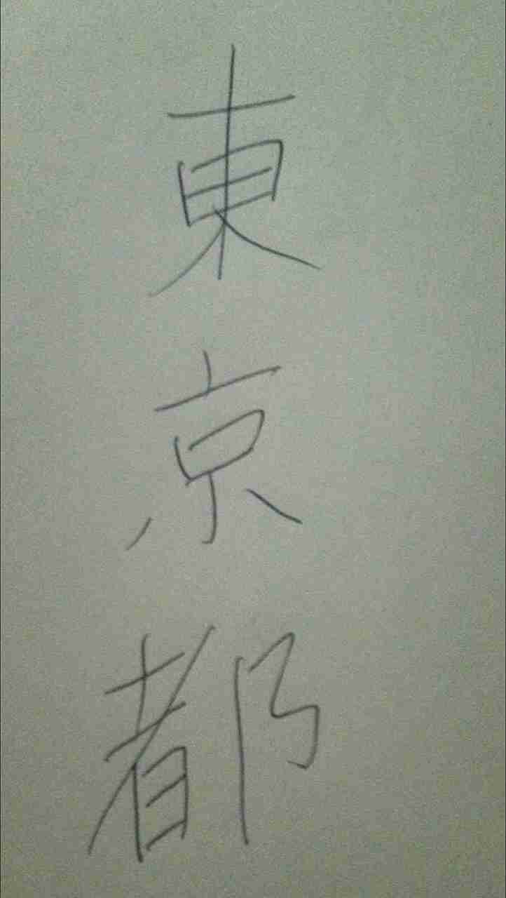 筆談するトピ。