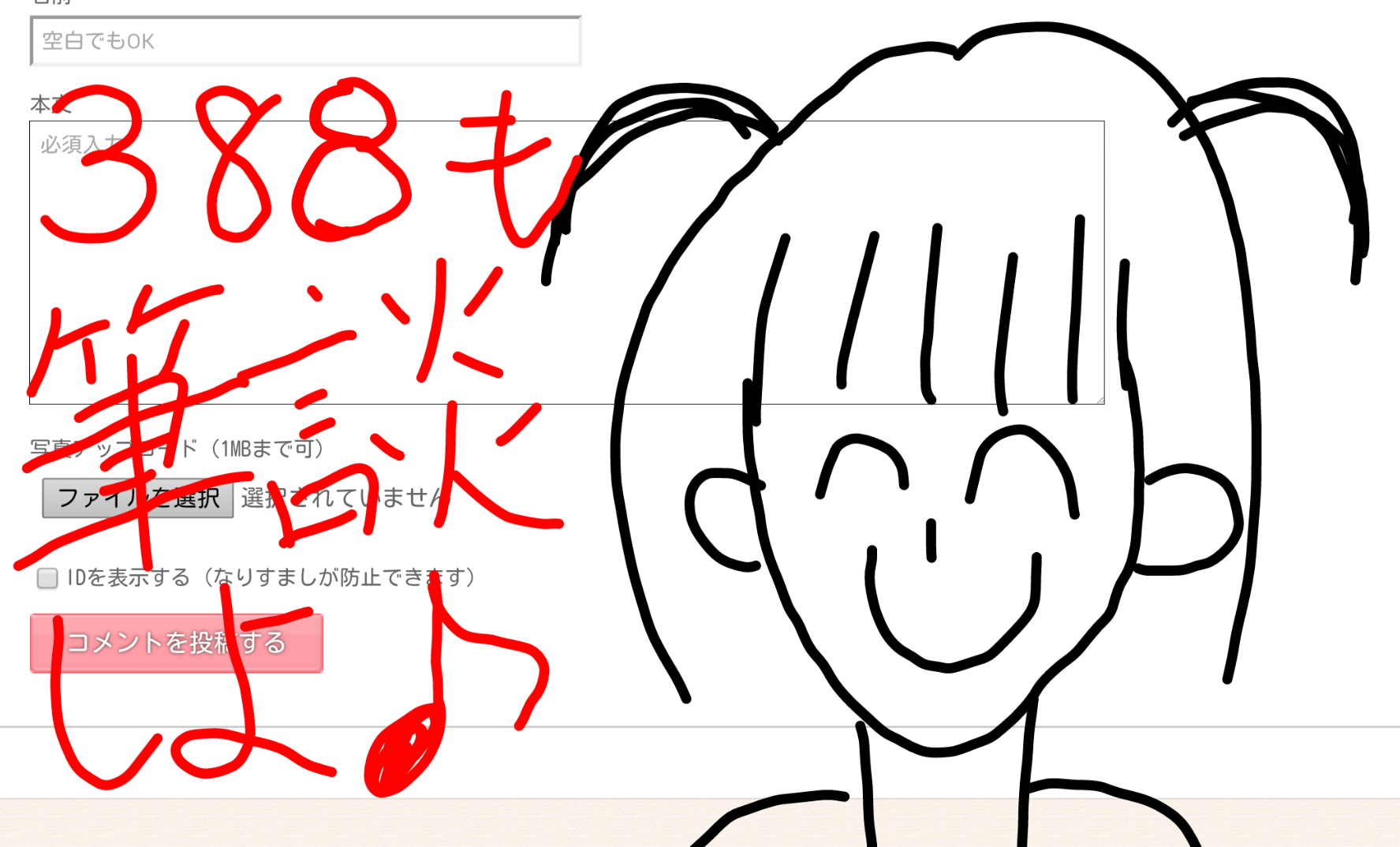 筆談するトピ。