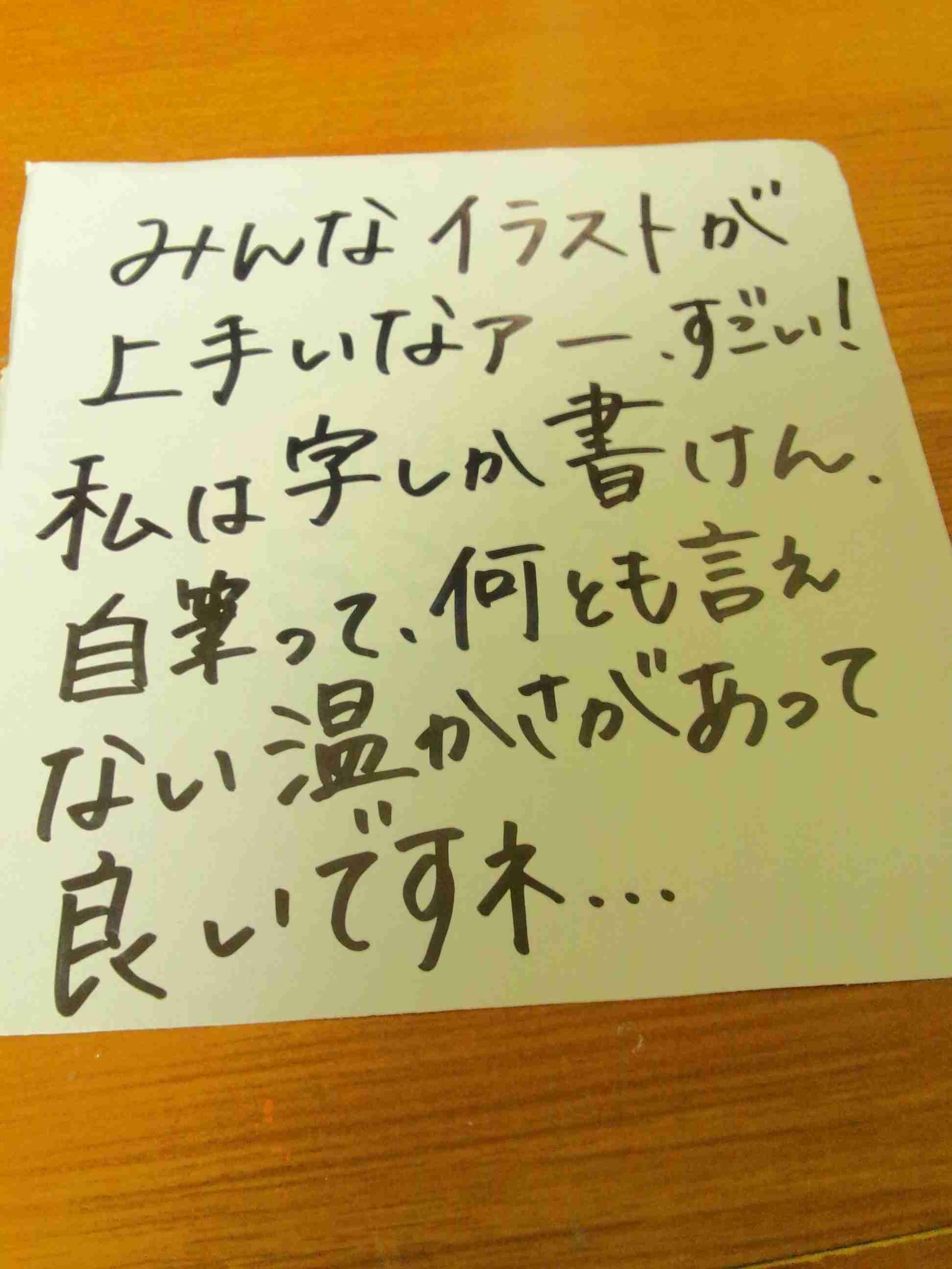 筆談するトピ。