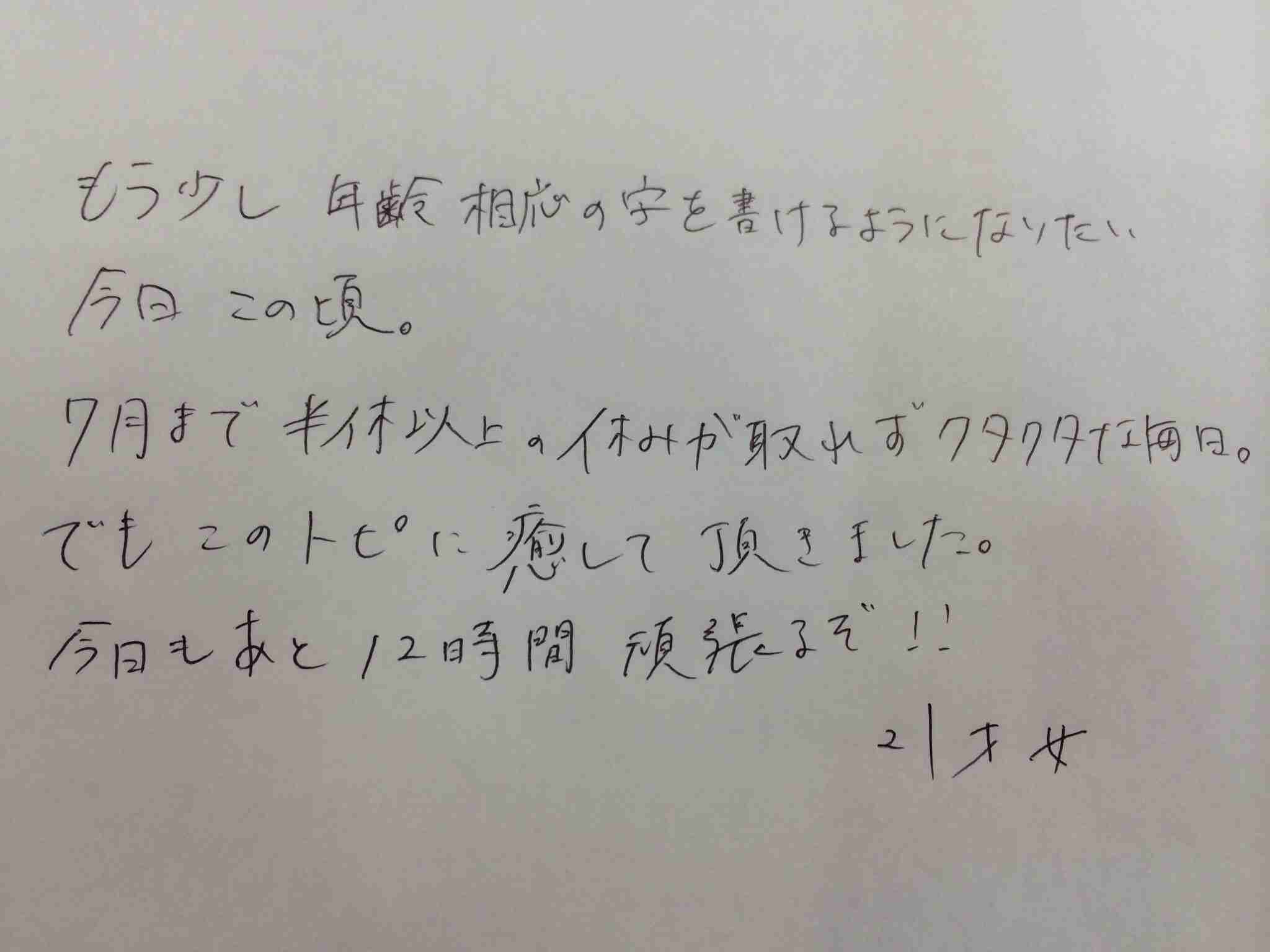 筆談するトピ。