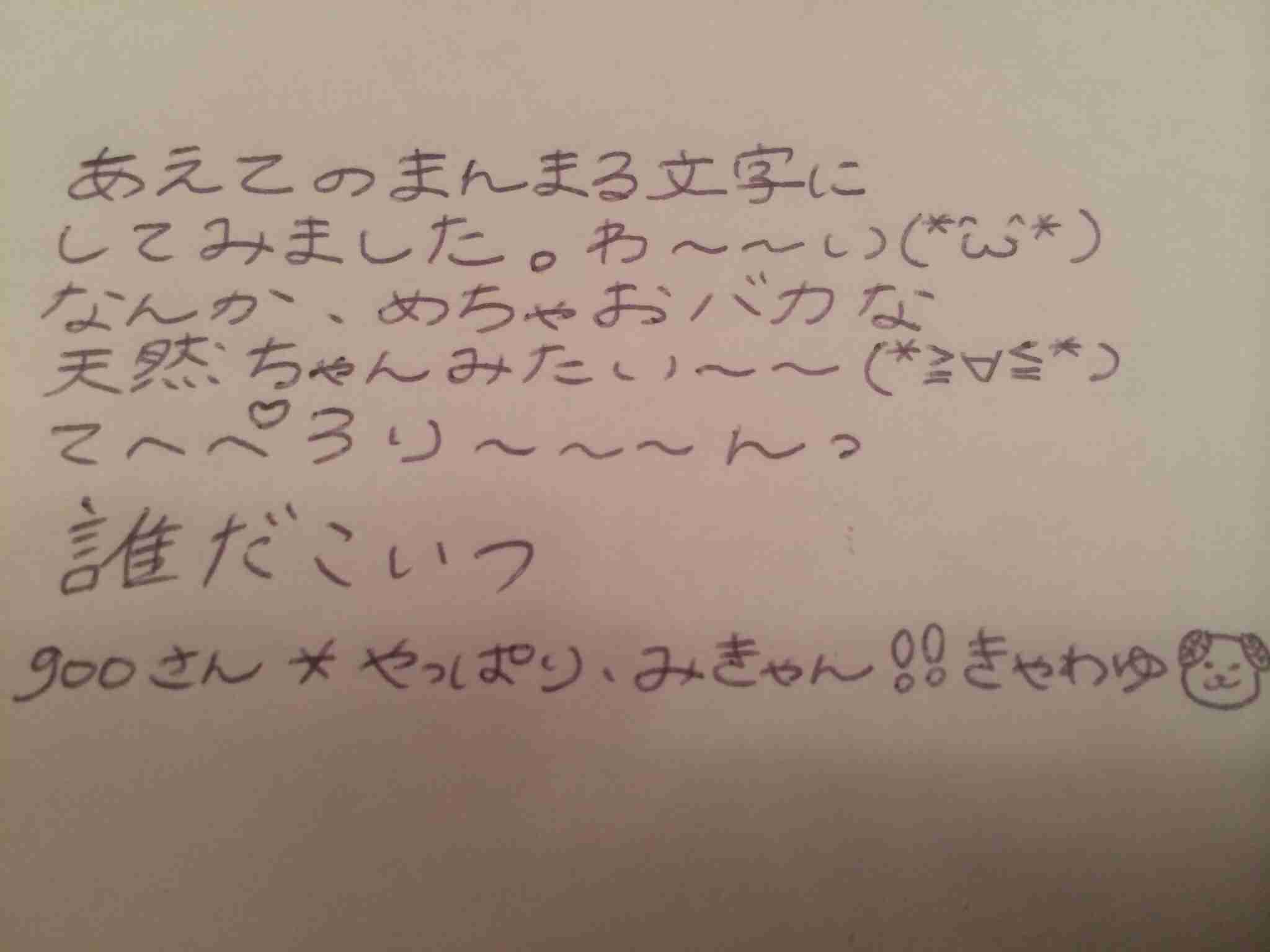 筆談するトピ。