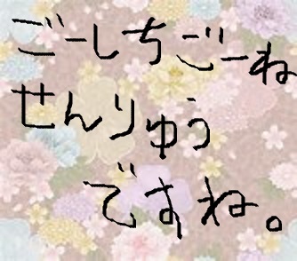 筆談するトピ。
