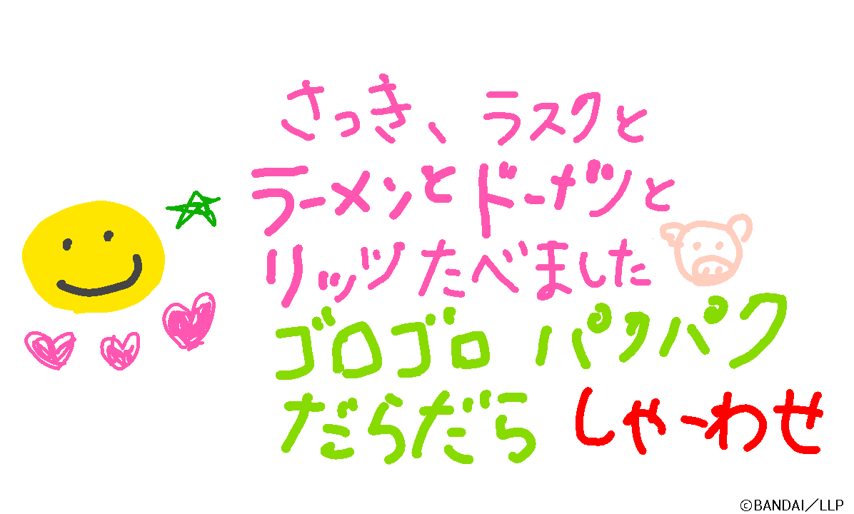 筆談するトピ。