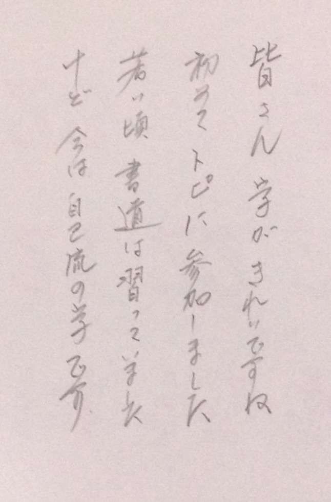 筆談するトピ。