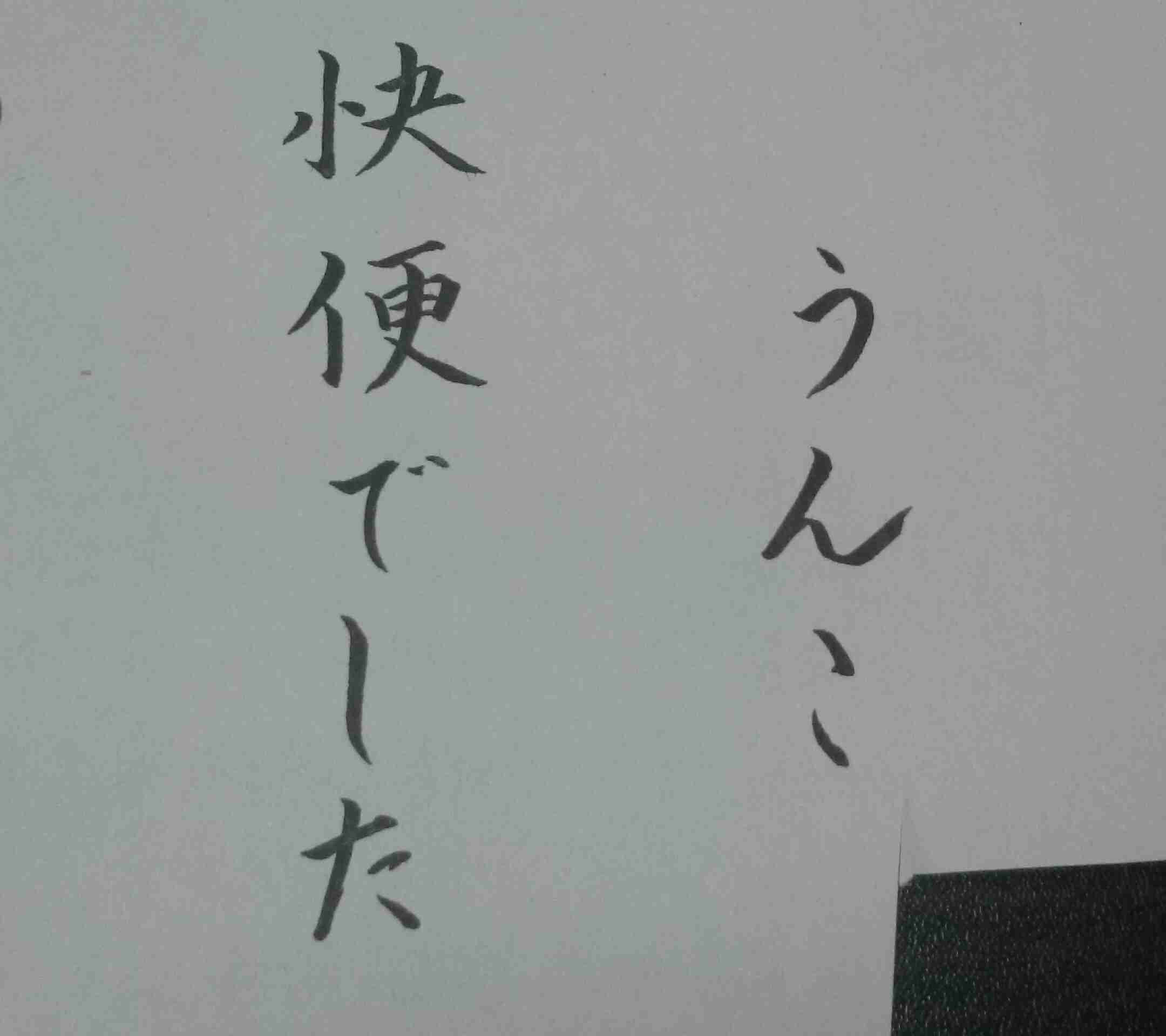 筆談するトピ。
