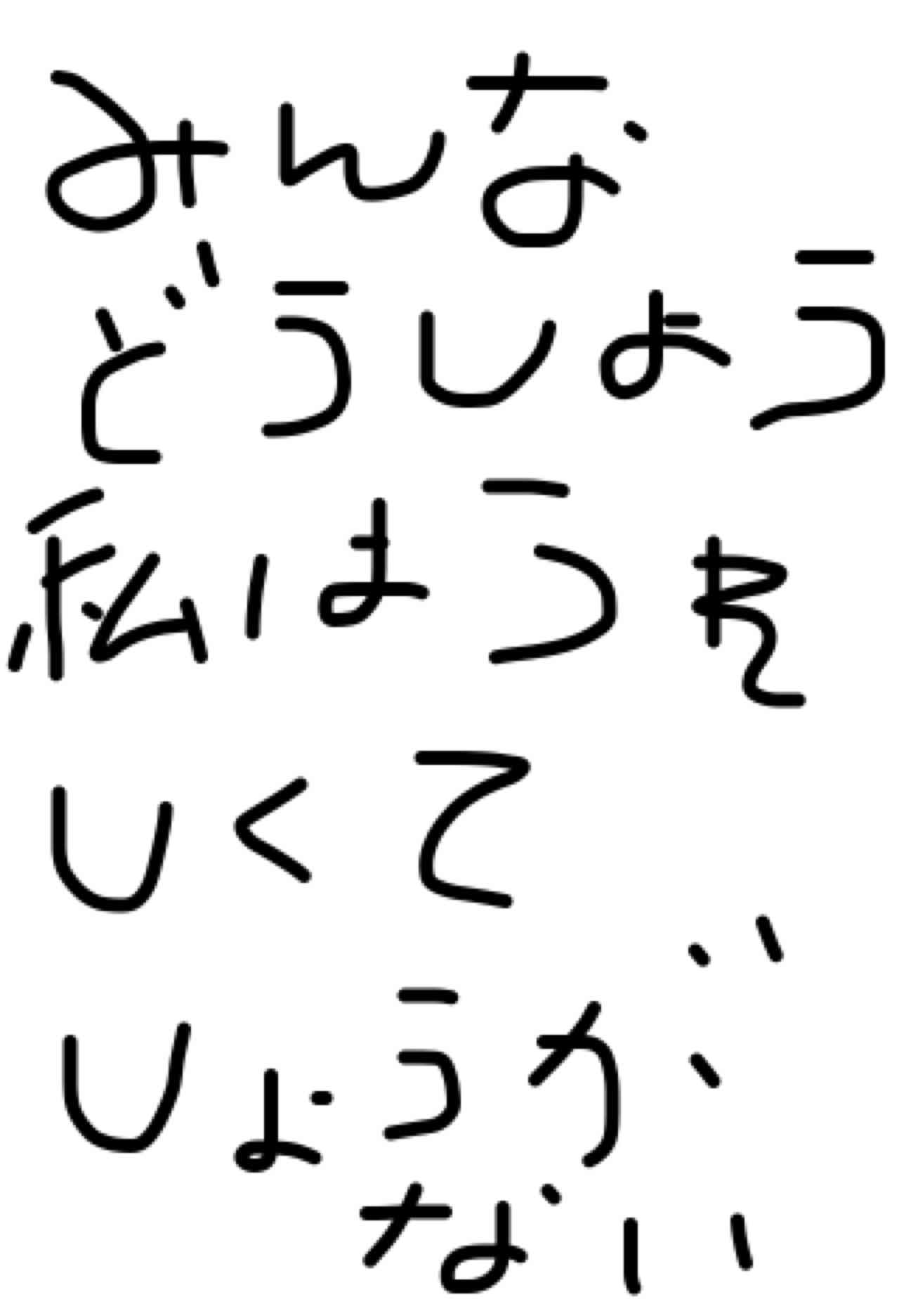 筆談するトピ。