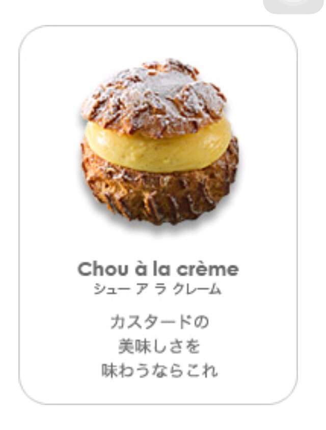 オススメのシュークリーム！