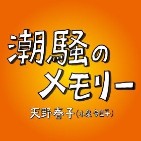 カラオケの十八番は？