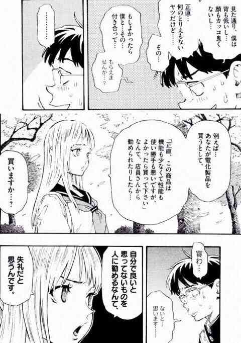 モテナイ子の異性と出会う方法