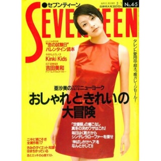 あなたの青春時代の人気モデルの画像下さい。
