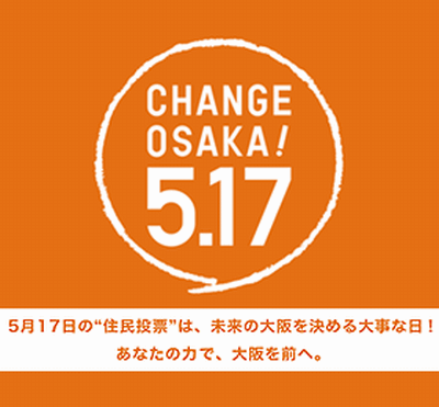上西小百合議員「大炎上必至」の激白ライブ　大阪都構想投票日の前夜に
