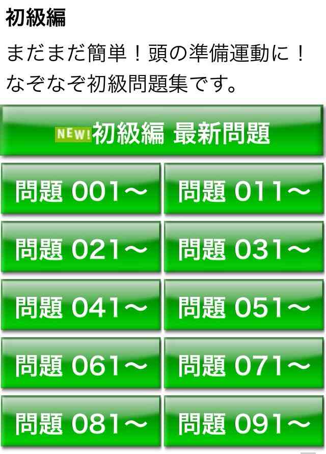 なぞなぞトピ