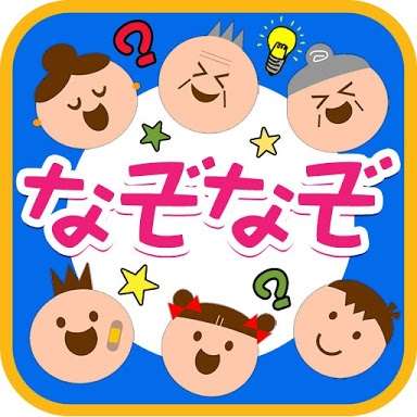 なぞなぞトピ