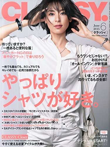 オススメのファッション誌