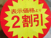 ここはスーパーです。この値段だったら買う?見送る?