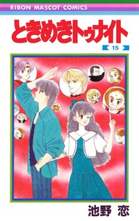 「りぼん」の思い出を語ろう！