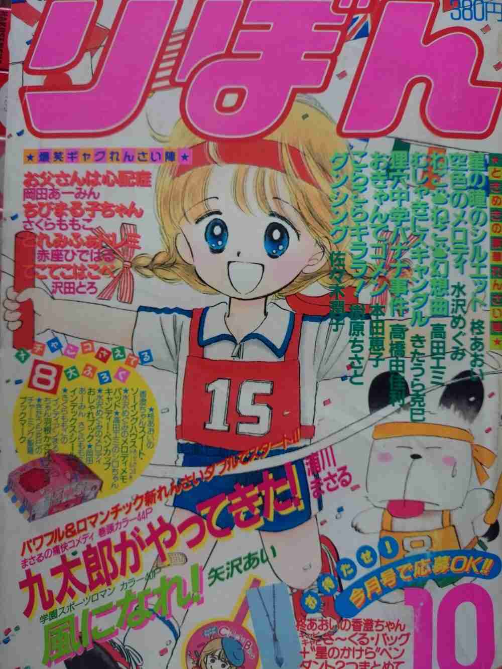 「りぼん」の思い出を語ろう！