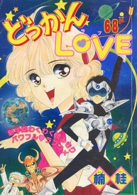 「りぼん」の思い出を語ろう！
