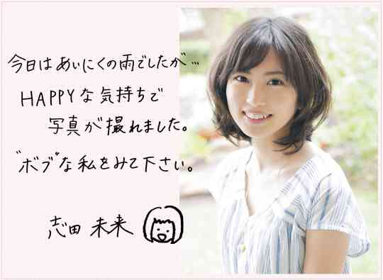 HKT48・指原莉乃と女優・志田未来が実はソックリだった!? ネット上で話題沸騰中