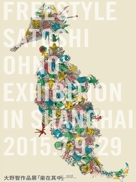 嵐・大野智、初の海外個展開催　7月に中国・上海で