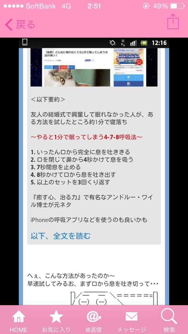 早く寝る方法。
