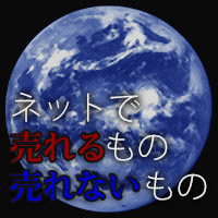 ここを改善すればもっと売れるんじゃない？ってものpart2