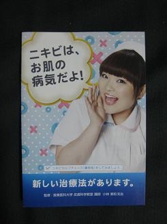 体にニキビ（吹出物）出来てしまう方ー！