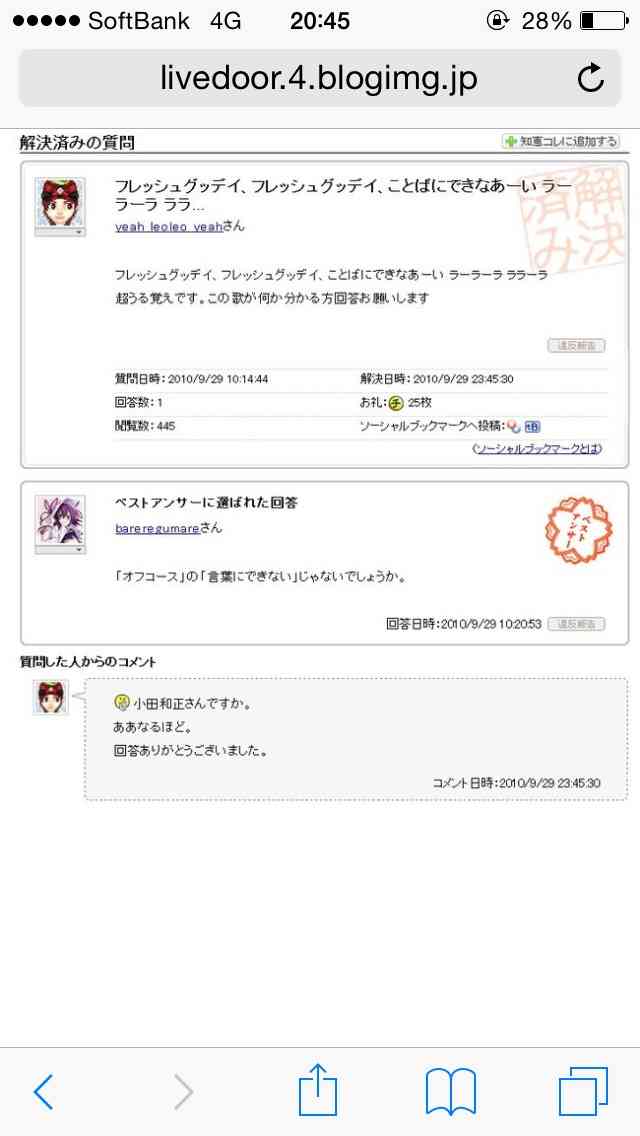 笑ってしまったお話