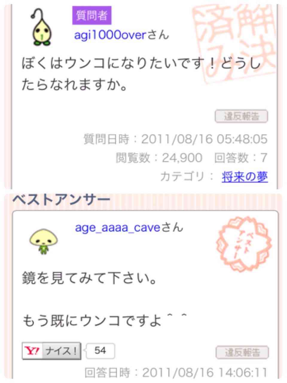 笑ってしまったお話