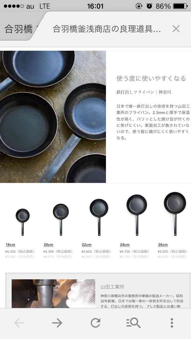 鉄製のフライパン使ってる方