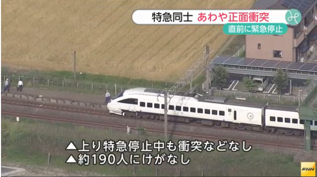 <JR長崎線>わずか93メートルまで…特急同士が衝突寸前