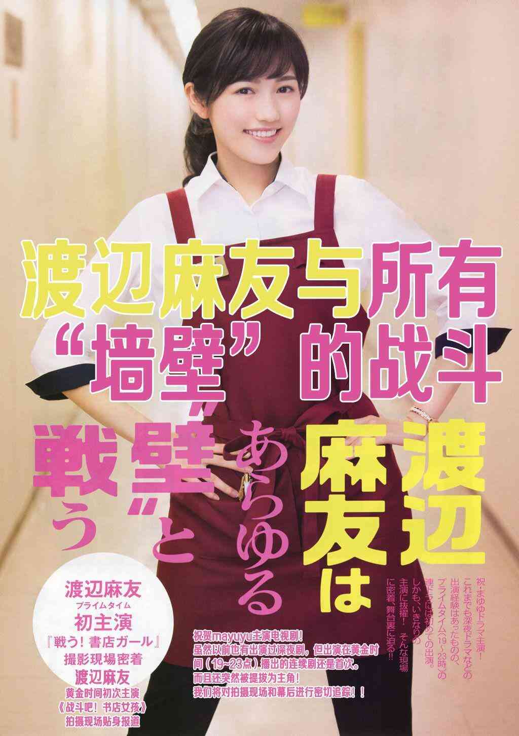渡辺麻友ドラマ『書店ガール』4.6%惨状、人気脚本家にスランプ疑惑「沢尻エリカの時は面白かったのに…」
