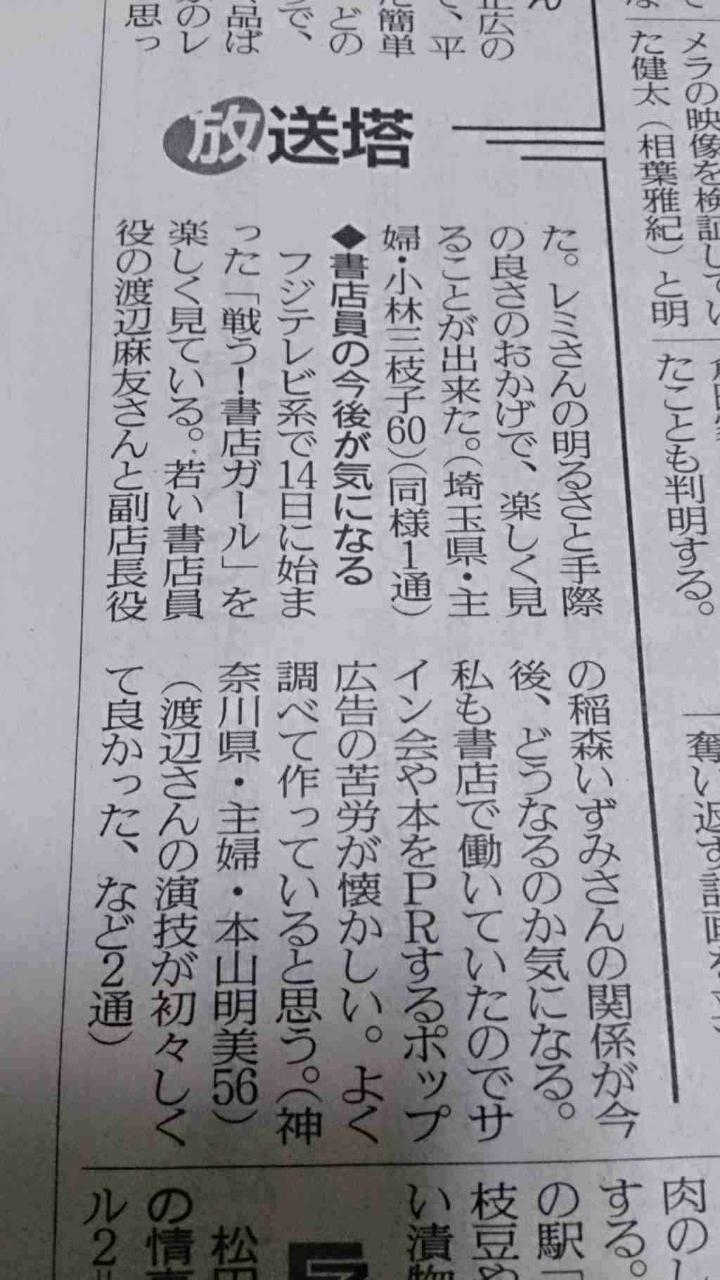 渡辺麻友ドラマ『書店ガール』4.6%惨状、人気脚本家にスランプ疑惑「沢尻エリカの時は面白かったのに…」