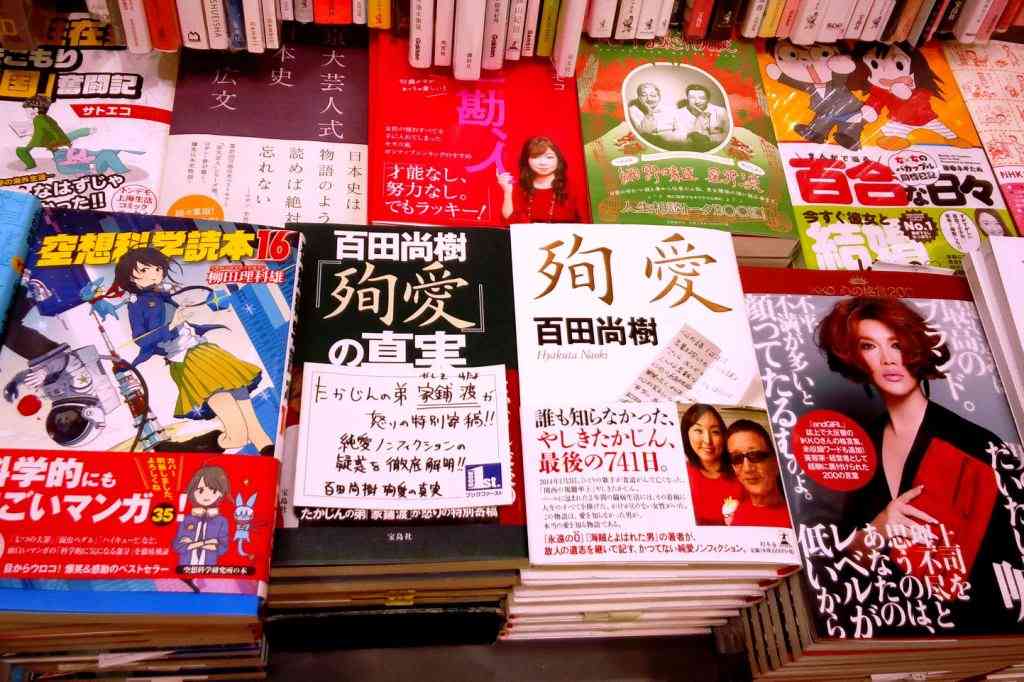 やしきたかじんさんの冠番組で「後妻業」を特集…出演者が加藤茶の名前を口にする場面も
