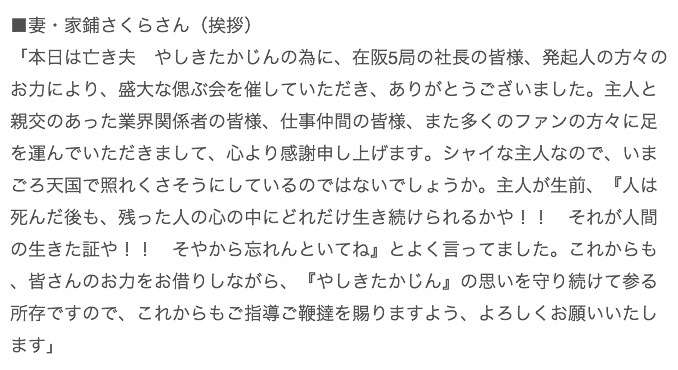 やしきたかじんさんの冠番組で「後妻業」を特集…出演者が加藤茶の名前を口にする場面も