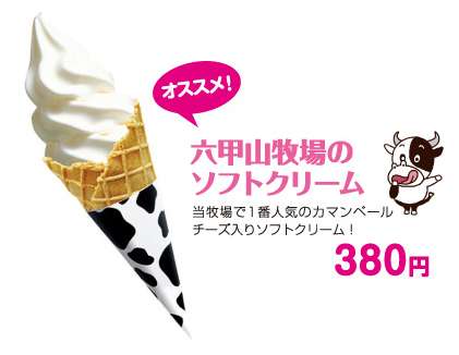 バニラアイスNo.1決定戦!
