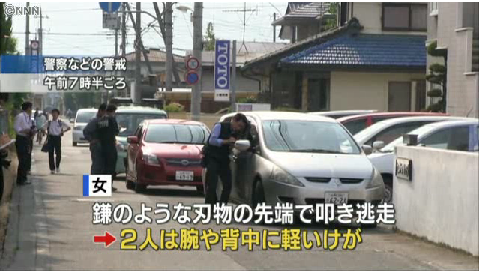 女子中学生、“鎌”を持った女に襲われる