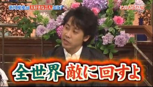 ノンスタイル井上裕介 好意を寄せられていた新川優愛から交際を拒否される