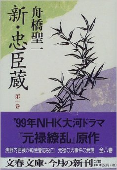 「忠臣蔵」好きな人！