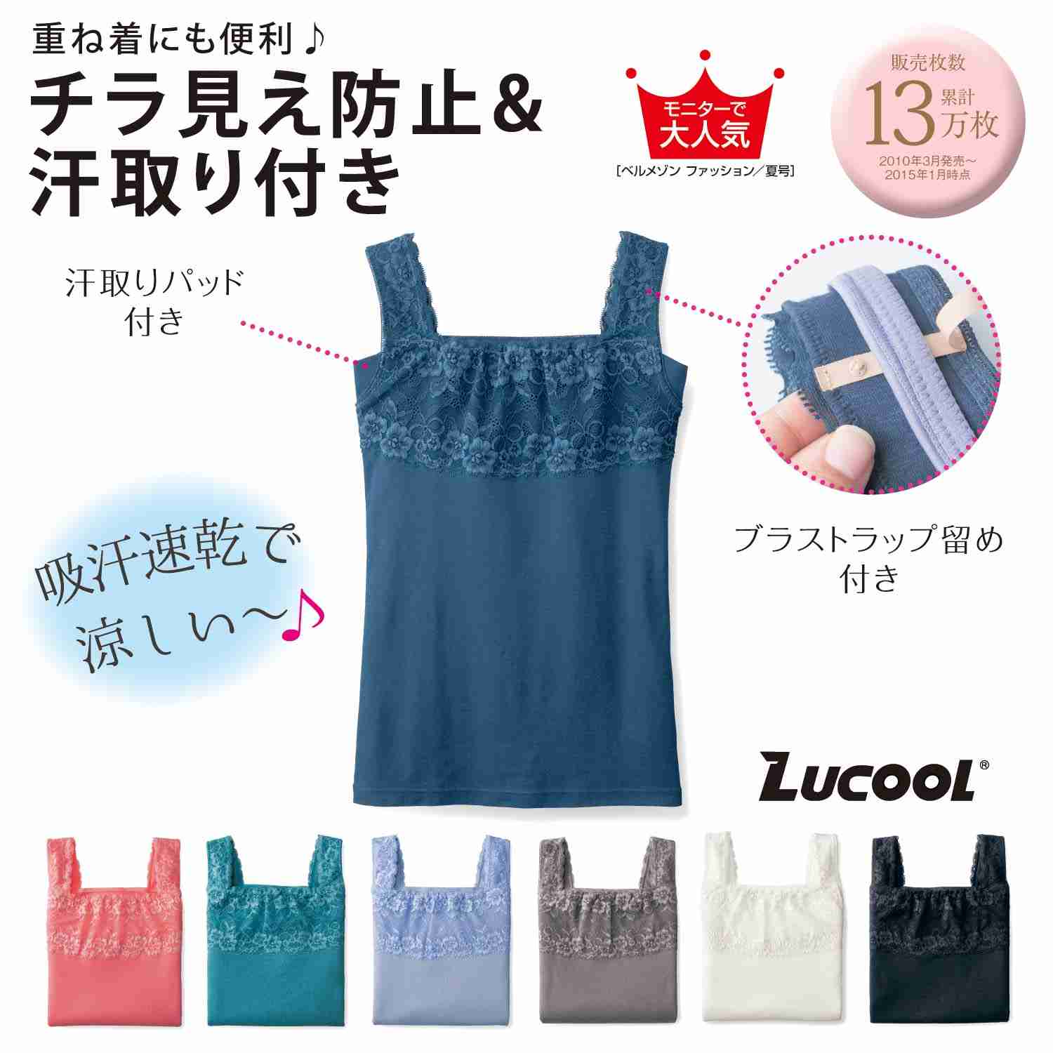 夏のインナーおすすめは？