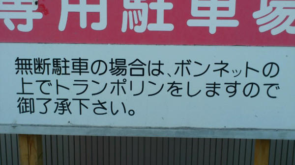 注意書あるある