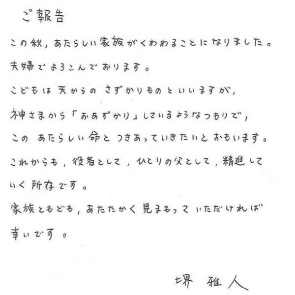 菅野美穂、結婚2年で第1子妊娠 堺雅人が今秋パパに