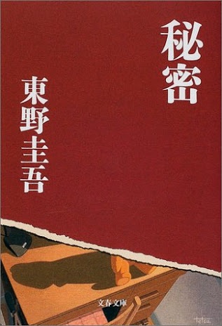 東野圭吾ファンの方！最も印象に残っている作品は？